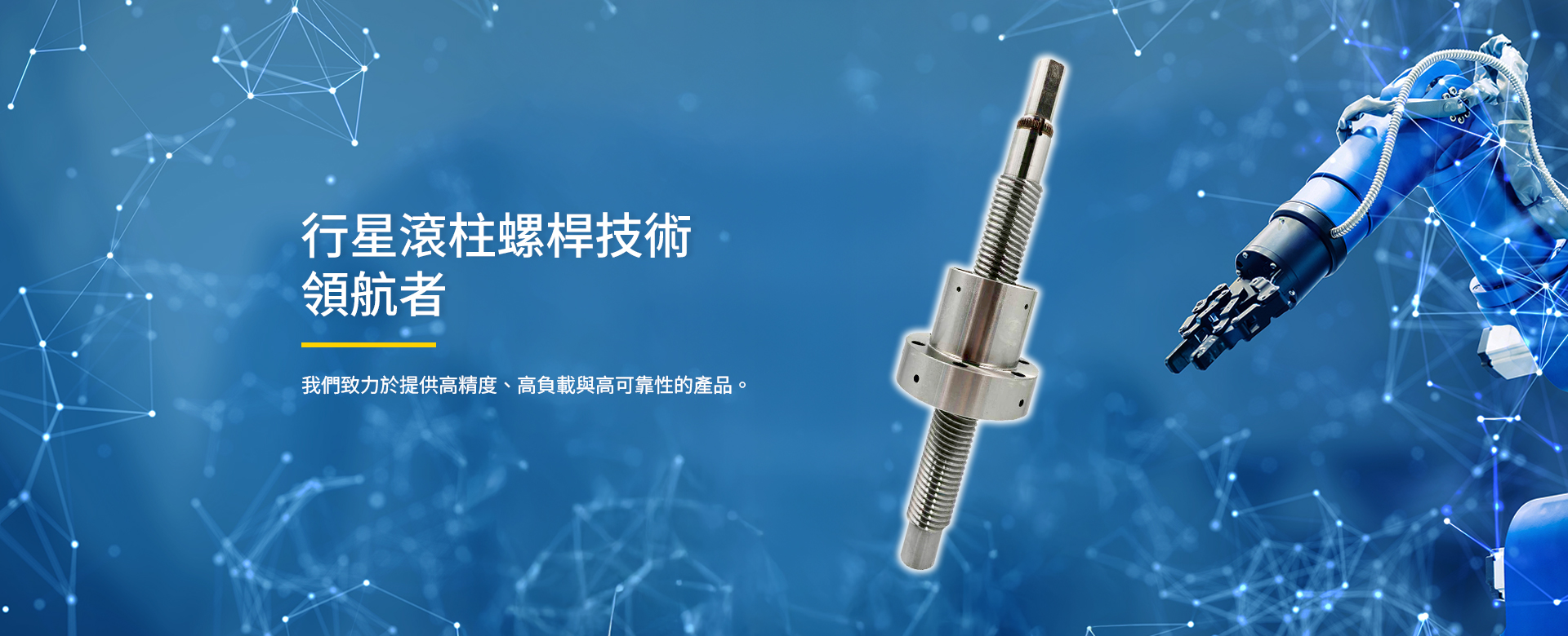行星式滾柱螺桿