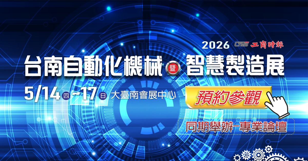 CHUAN HONG is joining the 2026 Tainan Automatic Machinery & Intelligent Manufacturing Show (CTMS) in Tainan International Convention Center at booth A901.